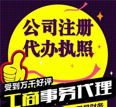 朝陽代理記賬與工商注冊服務(wù) 高效賦能您的企業(yè)，票務(wù)代理全面升級