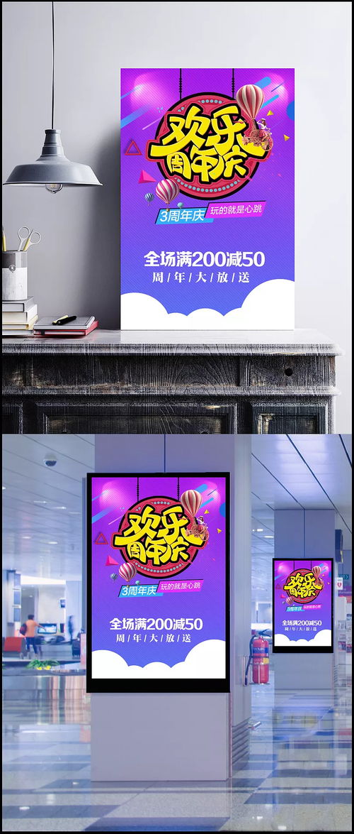 歡樂周年慶海報設(shè)計 紅旗家具廠促銷活動創(chuàng)意解析